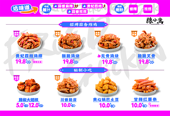 炸雞店加盟哪家好？陳小蠻蒜香炸雞開啟炸雞市場新賽道