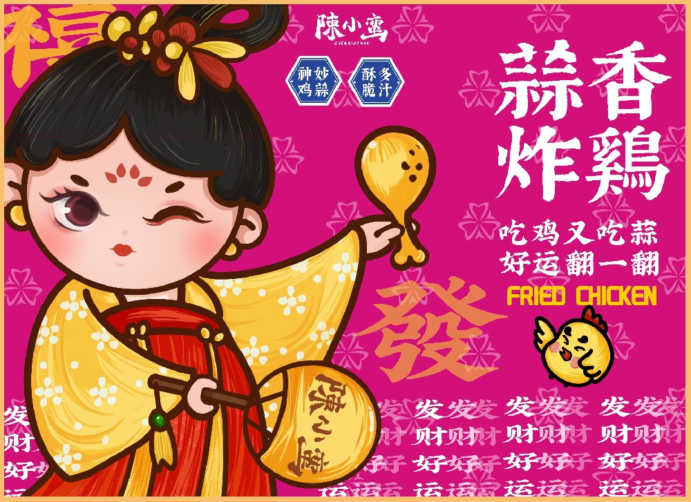 加盟陳小蠻蒜香炸雞品牌前景怎么樣