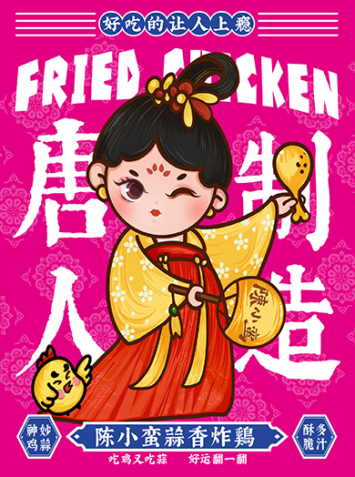 中式炸雞品牌PK對(duì)決，誰更“雞”高一籌？陳小蠻蒜香炸雞完勝！