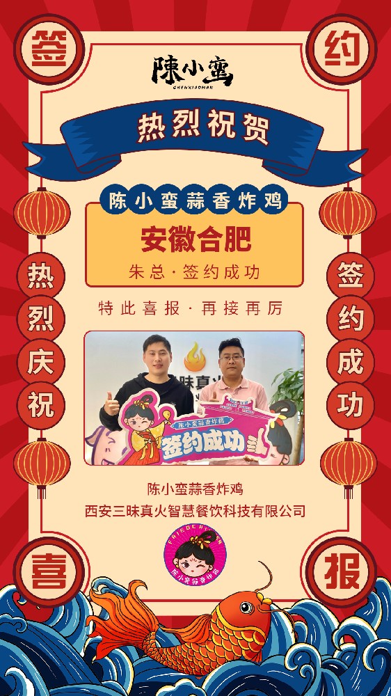 陳小蠻蒜香炸雞又添安徽合肥萬科廣場店簽約成功