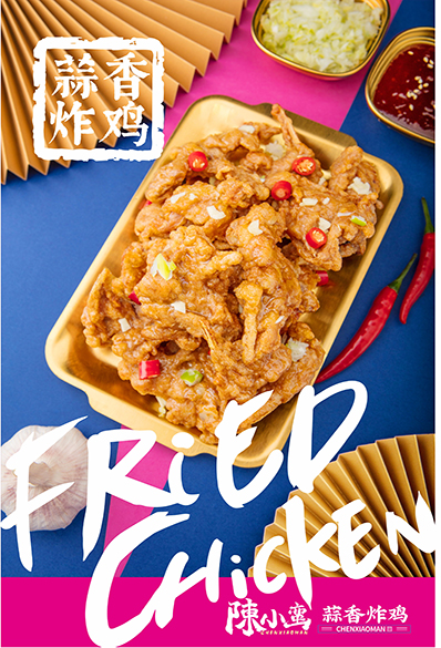 陳小蠻中式炸雞加盟費(fèi)多少錢？