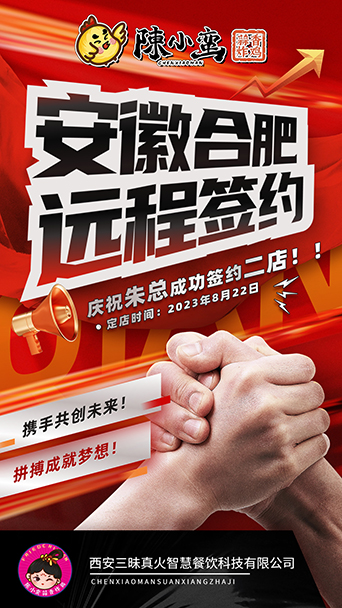 陳小蠻蒜香炸雞簽約勢頭真猛！安徽合肥朱總再開炸雞二店！