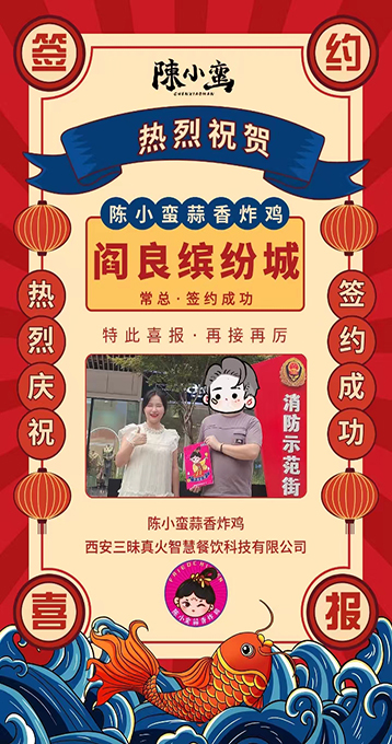 賀|陳小蠻蒜香炸雞又成功簽約閻良繽紛城