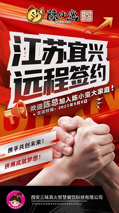 喜訊！恭喜陳小蠻蒜香炸雞又成功簽約江蘇宜興店陳總
