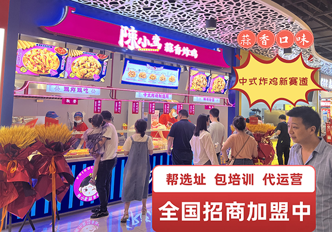 加盟蒜香炸雞店多少錢？賺錢嗎？